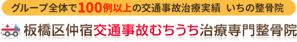 いちの整骨院 交通事故サイト